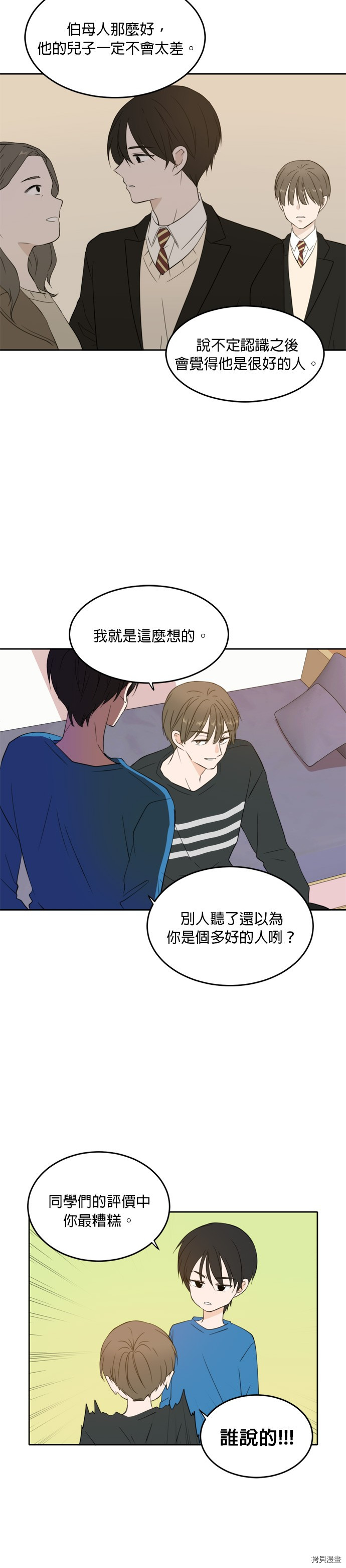 今生也请多指教[拷贝漫画]韩漫全集-第26話无删减无遮挡章节图片 