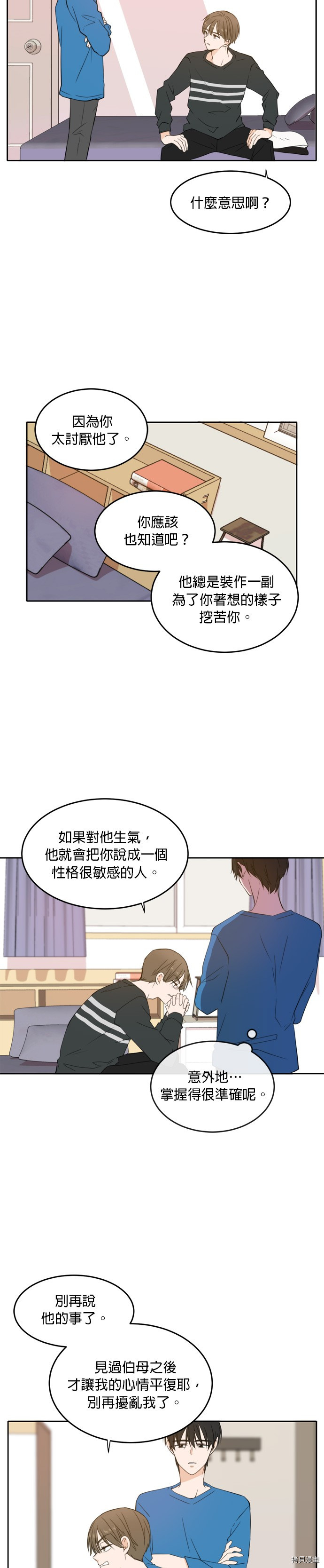 今生也请多指教[拷贝漫画]韩漫全集-第26話无删减无遮挡章节图片 