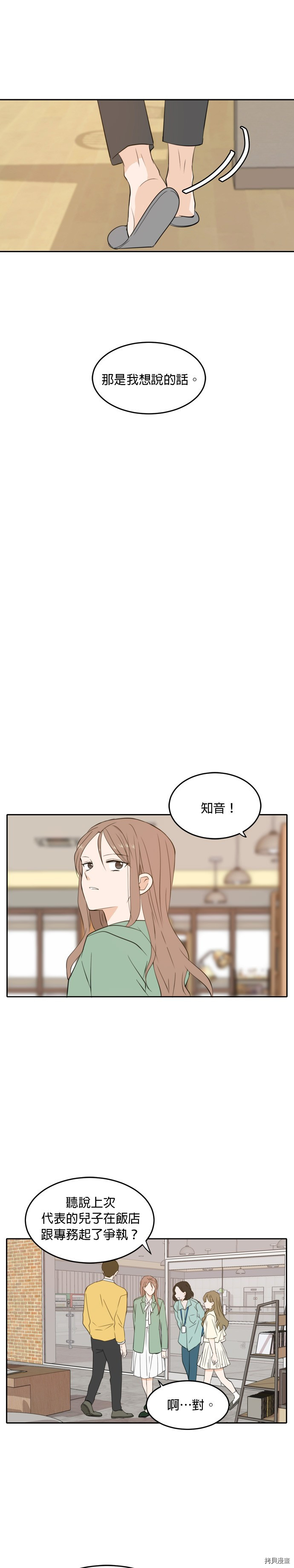 今生也请多指教[拷贝漫画]韩漫全集-第26話无删减无遮挡章节图片 