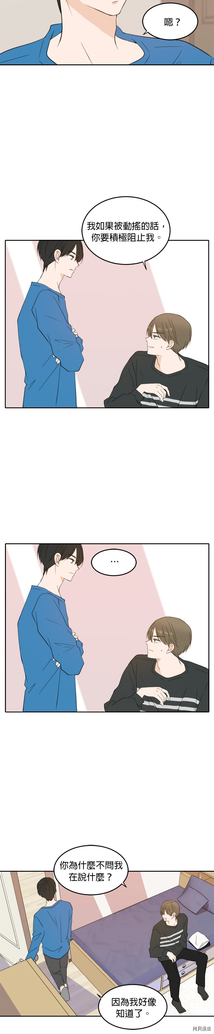 今生也请多指教[拷贝漫画]韩漫全集-第26話无删减无遮挡章节图片 