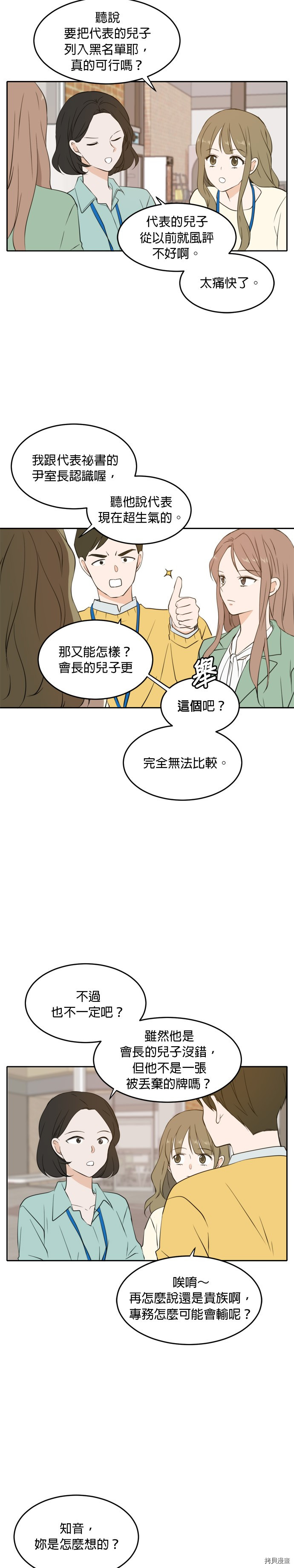 今生也请多指教[拷贝漫画]韩漫全集-第26話无删减无遮挡章节图片 