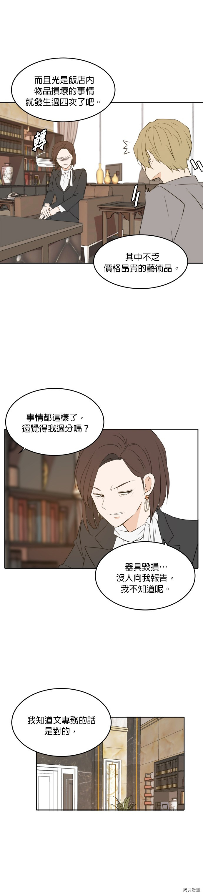 今生也请多指教[拷贝漫画]韩漫全集-第27話无删减无遮挡章节图片 