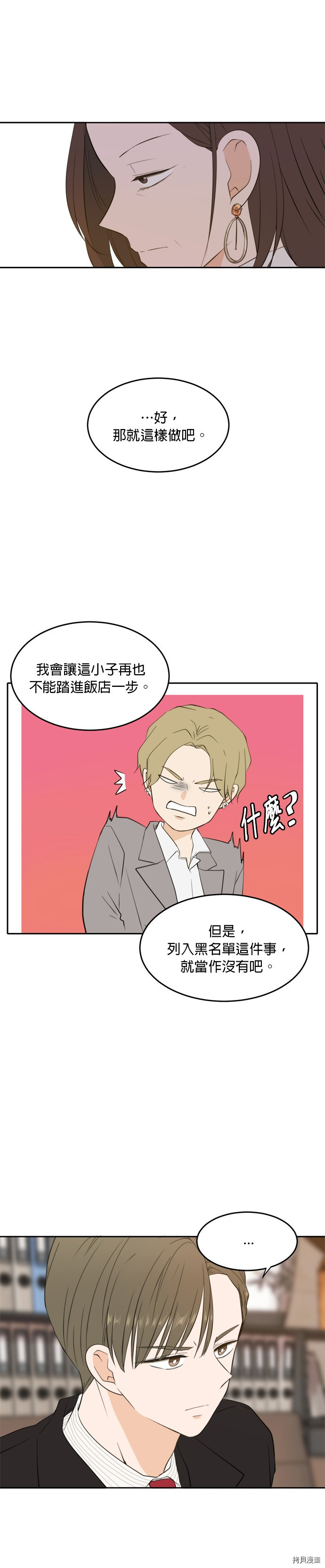 今生也请多指教[拷贝漫画]韩漫全集-第27話无删减无遮挡章节图片 