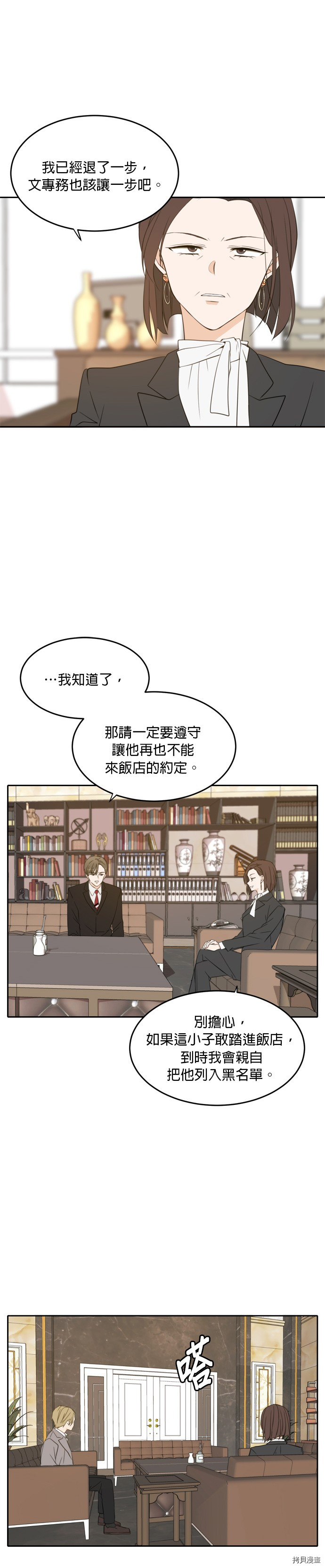 今生也请多指教[拷贝漫画]韩漫全集-第27話无删减无遮挡章节图片 