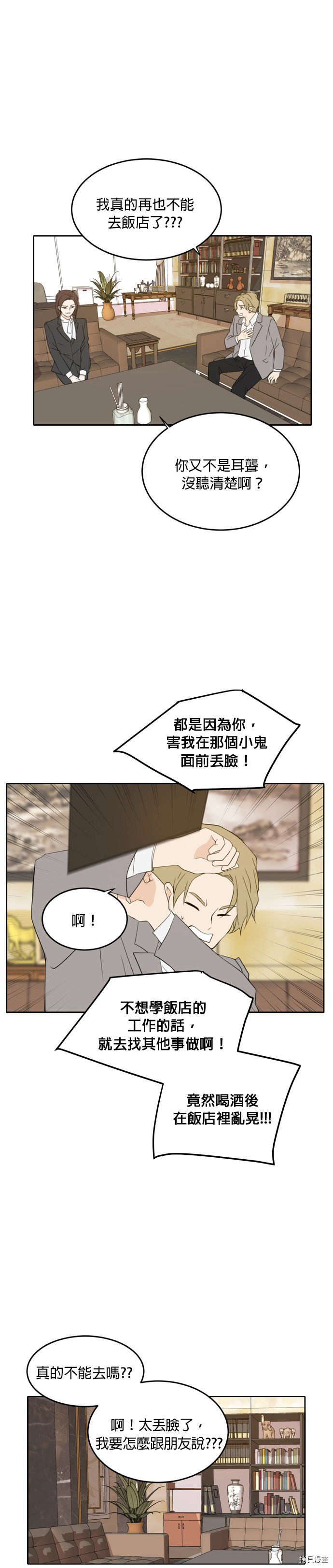 今生也请多指教[拷贝漫画]韩漫全集-第27話无删减无遮挡章节图片 