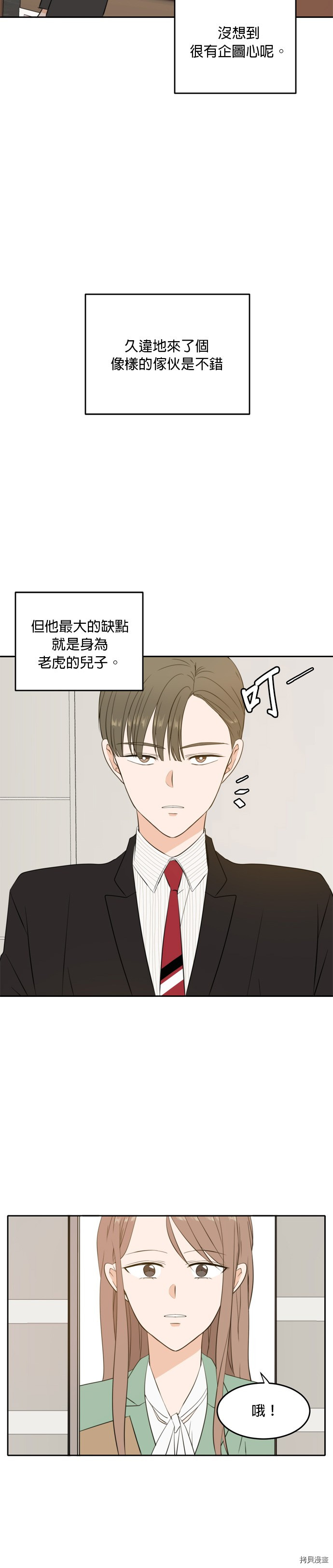 今生也请多指教[拷贝漫画]韩漫全集-第27話无删减无遮挡章节图片 