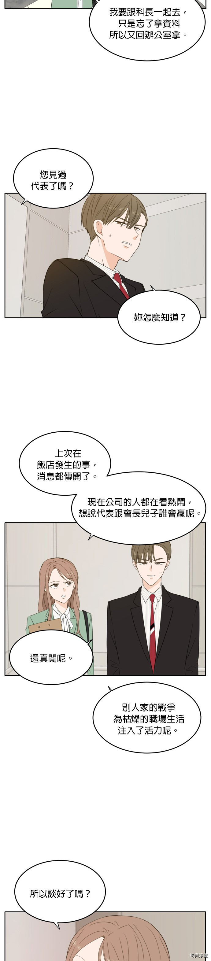 今生也请多指教[拷贝漫画]韩漫全集-第27話无删减无遮挡章节图片 