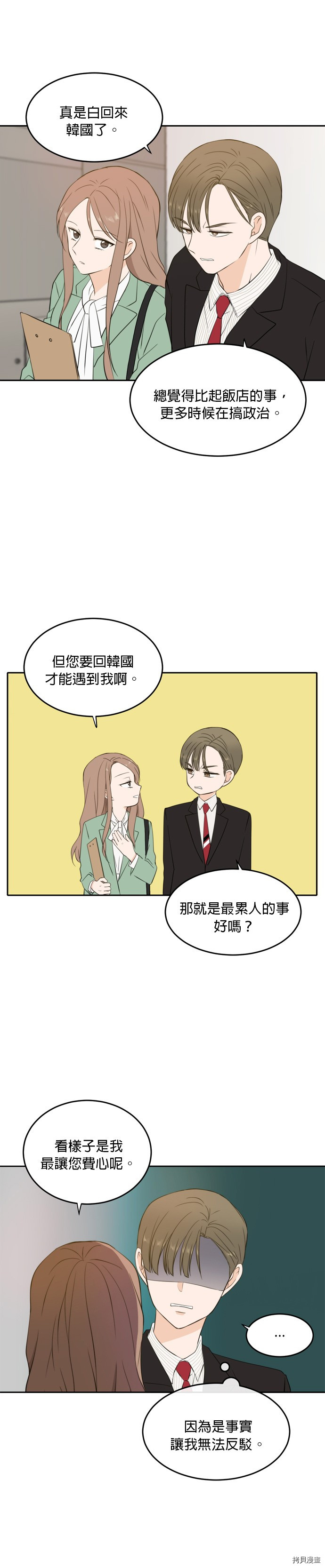 今生也请多指教[拷贝漫画]韩漫全集-第27話无删减无遮挡章节图片 