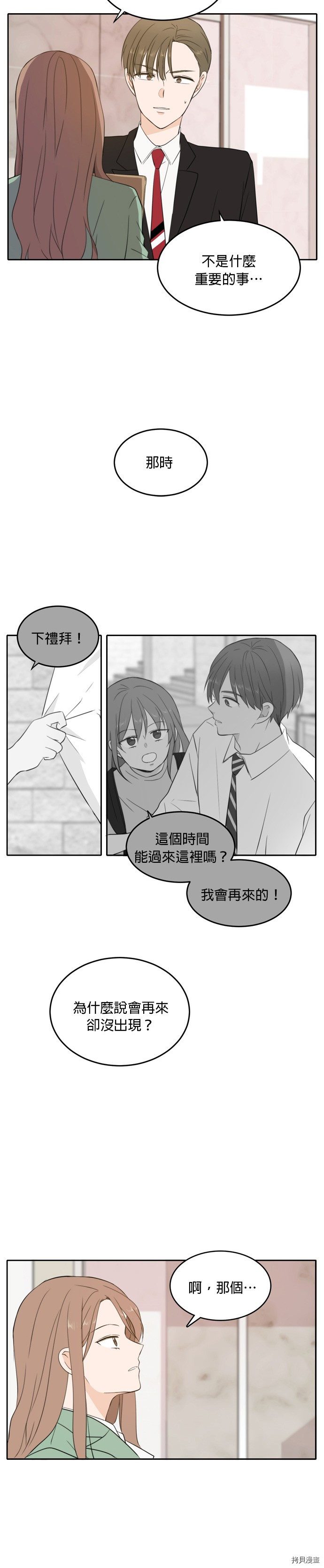 今生也请多指教[拷贝漫画]韩漫全集-第27話无删减无遮挡章节图片 