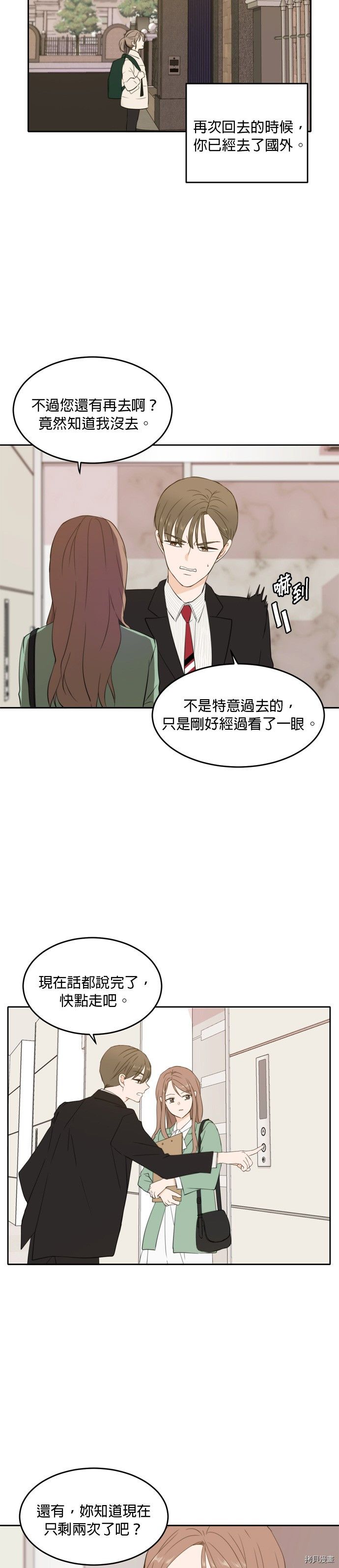 今生也请多指教[拷贝漫画]韩漫全集-第27話无删减无遮挡章节图片 