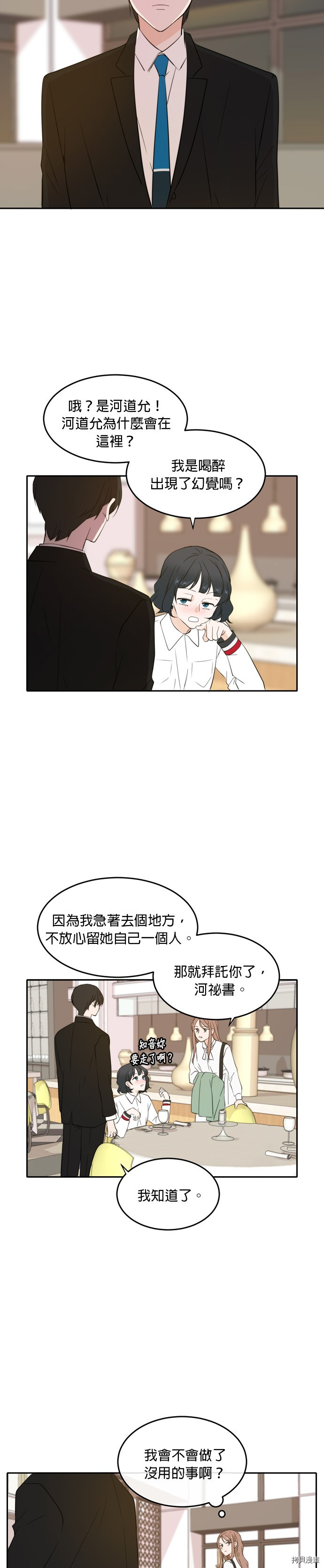 今生也请多指教[拷贝漫画]韩漫全集-第29話无删减无遮挡章节图片 