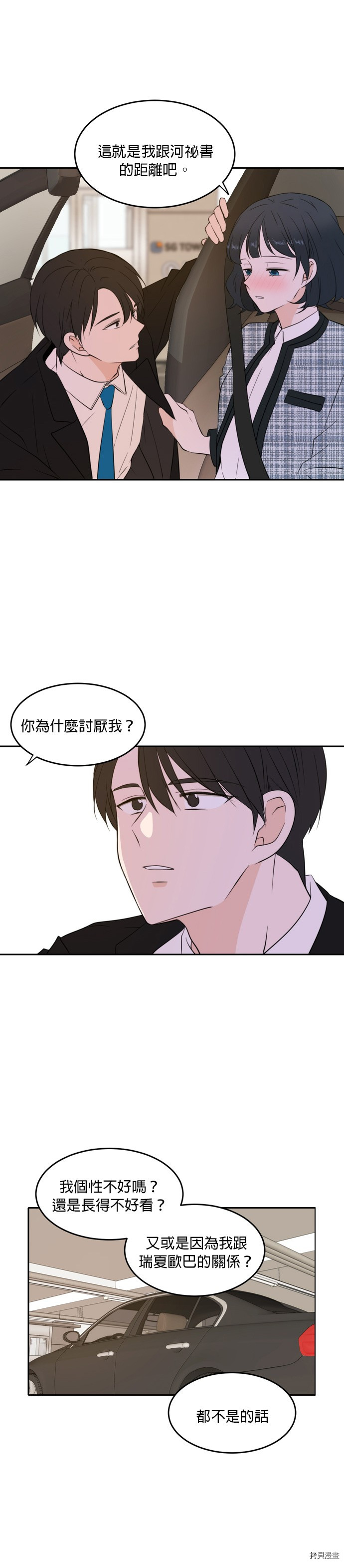 今生也请多指教[拷贝漫画]韩漫全集-第29話无删减无遮挡章节图片 