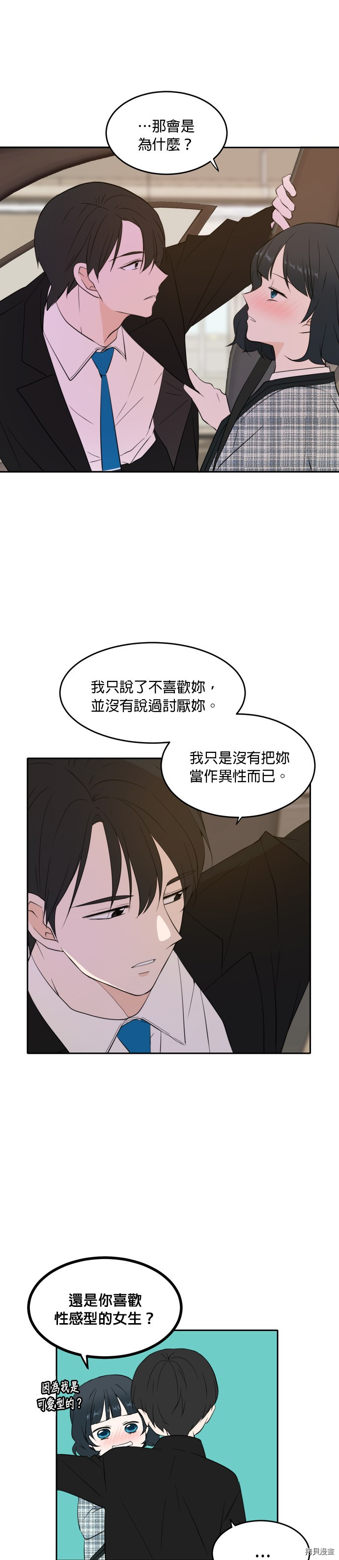 今生也请多指教[拷贝漫画]韩漫全集-第29話无删减无遮挡章节图片 