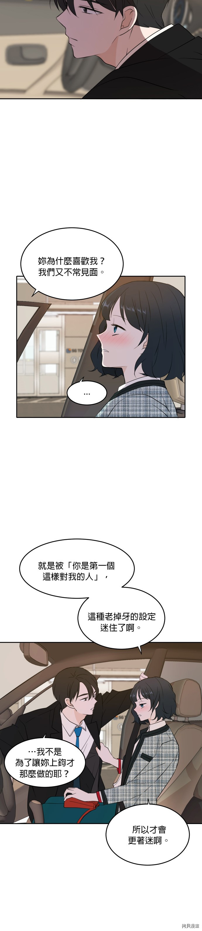 今生也请多指教[拷贝漫画]韩漫全集-第29話无删减无遮挡章节图片 