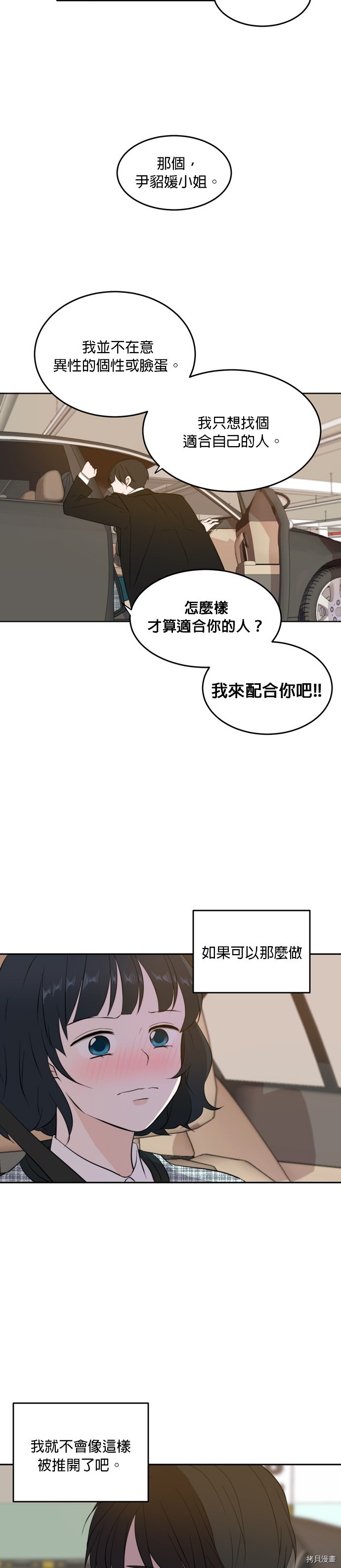 今生也请多指教[拷贝漫画]韩漫全集-第29話无删减无遮挡章节图片 