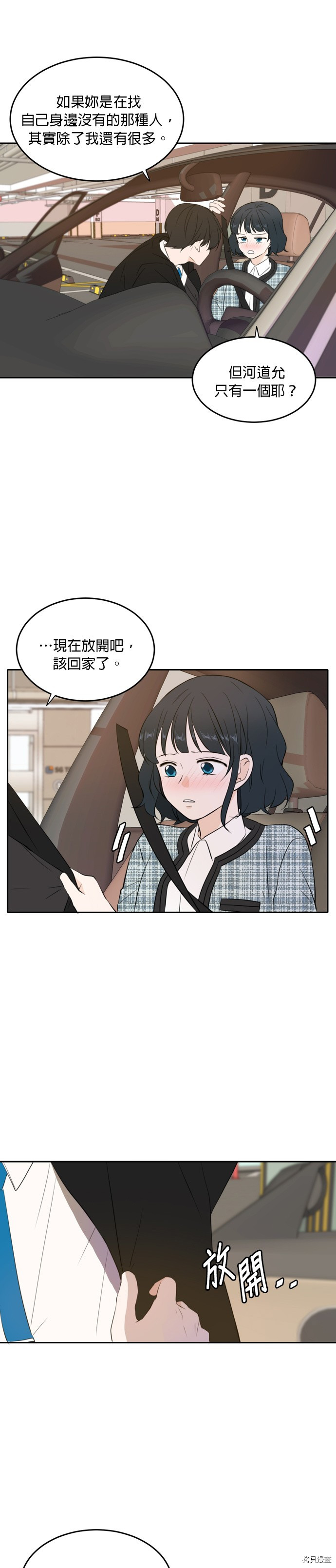 今生也请多指教[拷贝漫画]韩漫全集-第29話无删减无遮挡章节图片 