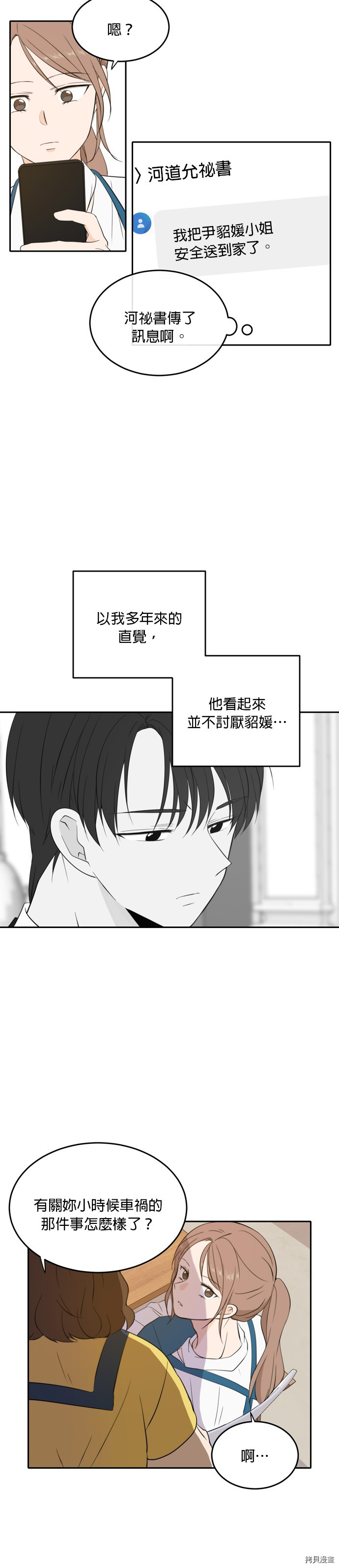 今生也请多指教[拷贝漫画]韩漫全集-第29話无删减无遮挡章节图片 