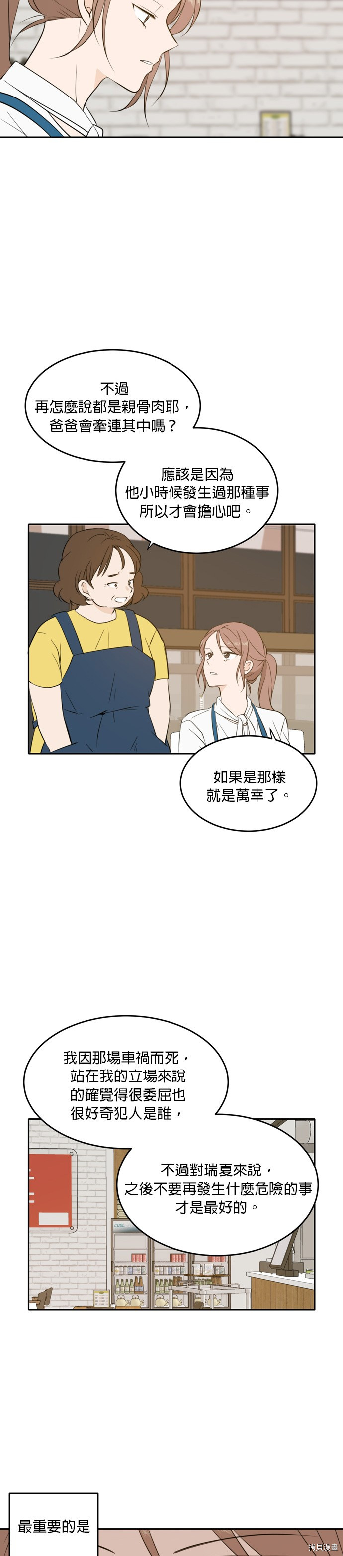 今生也请多指教[拷贝漫画]韩漫全集-第29話无删减无遮挡章节图片 