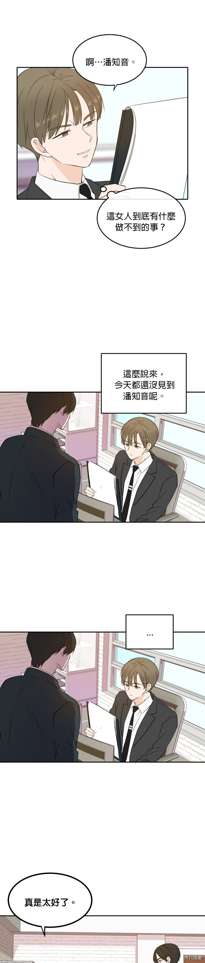 今生也请多指教[拷贝漫画]韩漫全集-第29話无删减无遮挡章节图片 