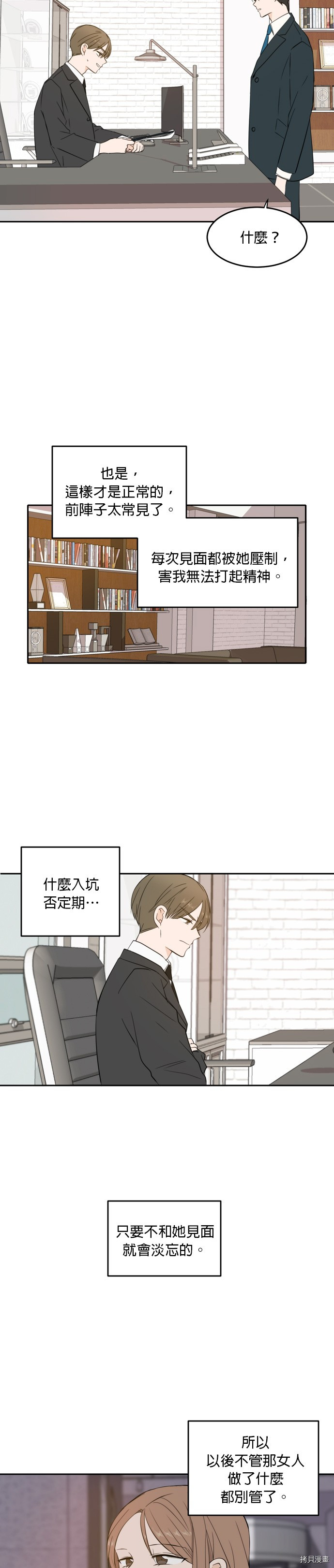 今生也请多指教[拷贝漫画]韩漫全集-第29話无删减无遮挡章节图片 