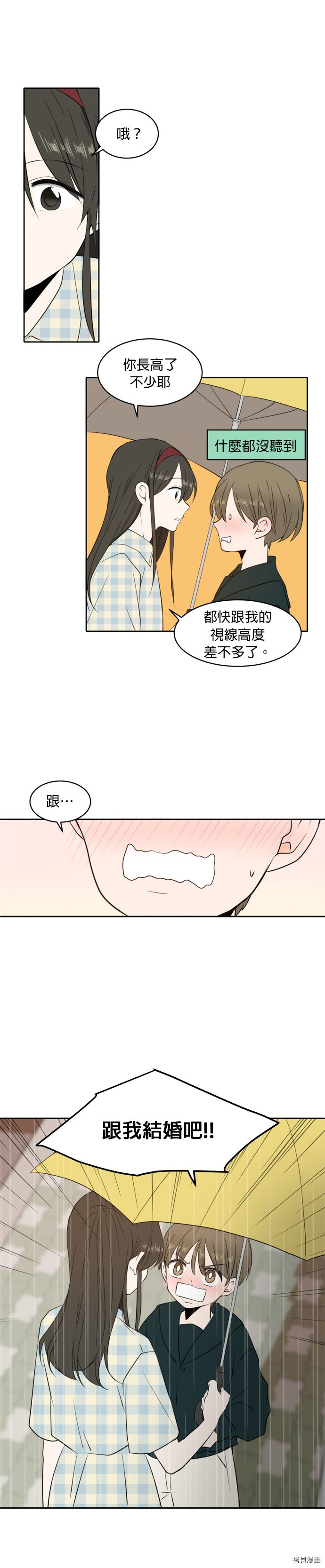 今生也请多指教[拷贝漫画]韩漫全集-第3話无删减无遮挡章节图片 