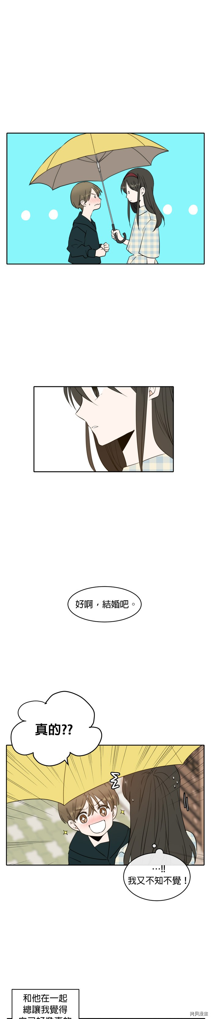 今生也请多指教[拷贝漫画]韩漫全集-第3話无删减无遮挡章节图片 