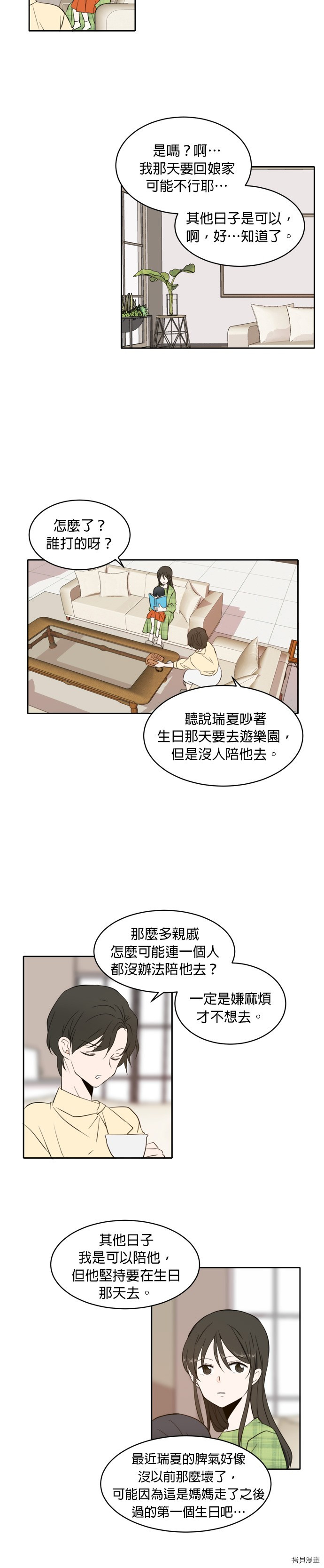 今生也请多指教[拷贝漫画]韩漫全集-第3話无删减无遮挡章节图片 