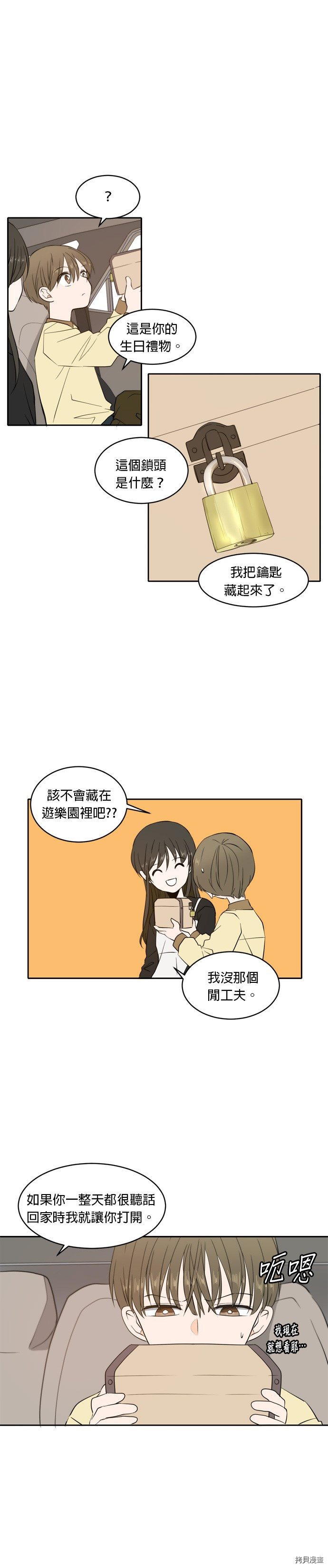 今生也请多指教[拷贝漫画]韩漫全集-第3話无删减无遮挡章节图片 