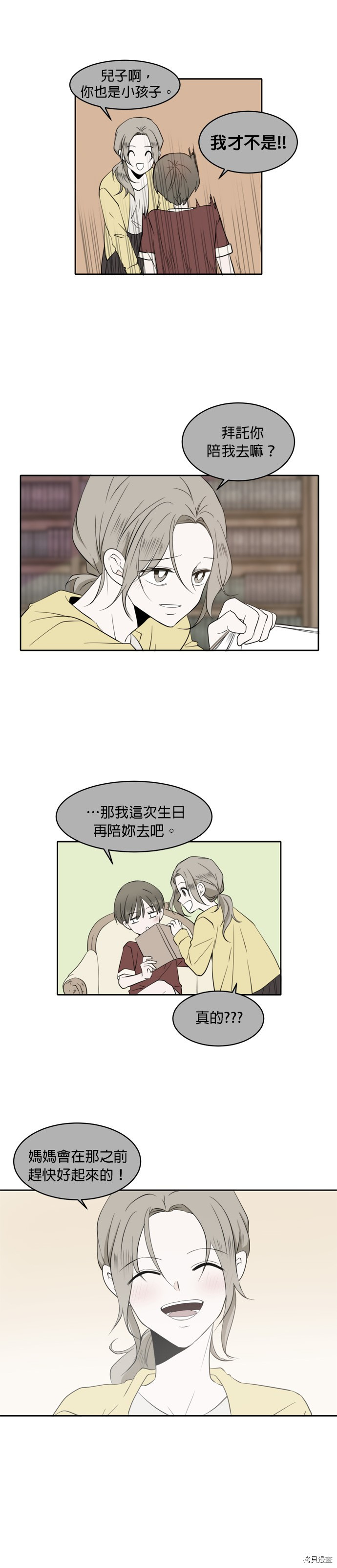 今生也请多指教[拷贝漫画]韩漫全集-第3話无删减无遮挡章节图片 