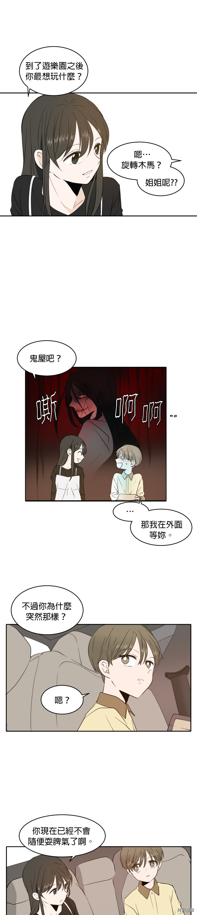 今生也请多指教[拷贝漫画]韩漫全集-第3話无删减无遮挡章节图片 