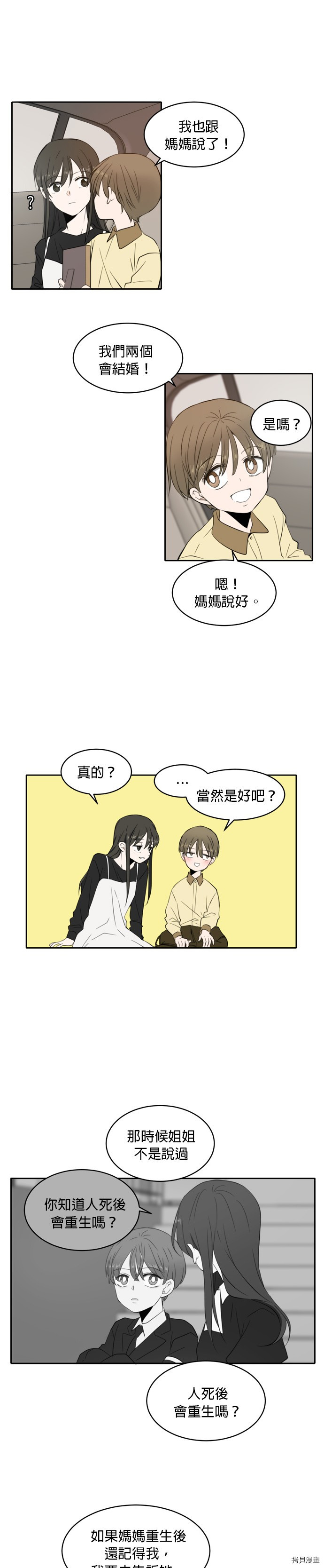 今生也请多指教[拷贝漫画]韩漫全集-第3話无删减无遮挡章节图片 