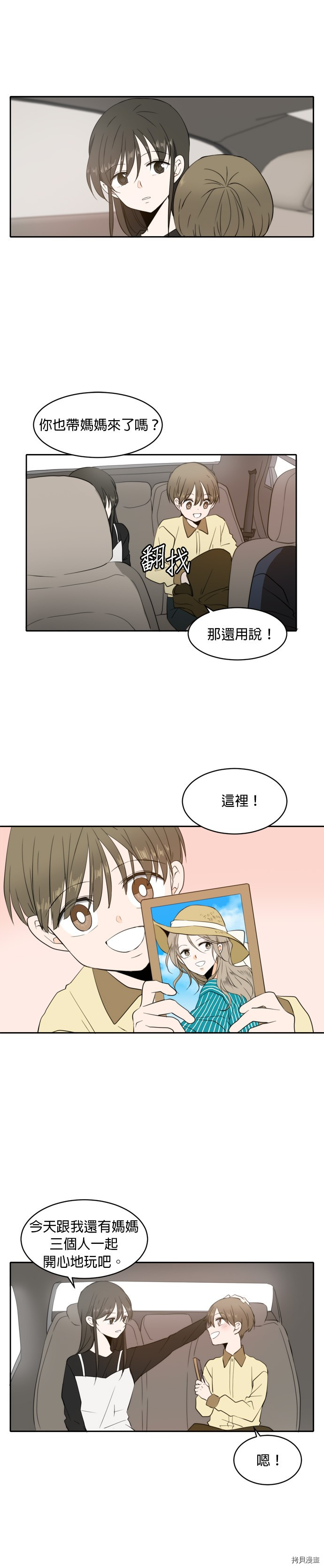 今生也请多指教[拷贝漫画]韩漫全集-第3話无删减无遮挡章节图片 