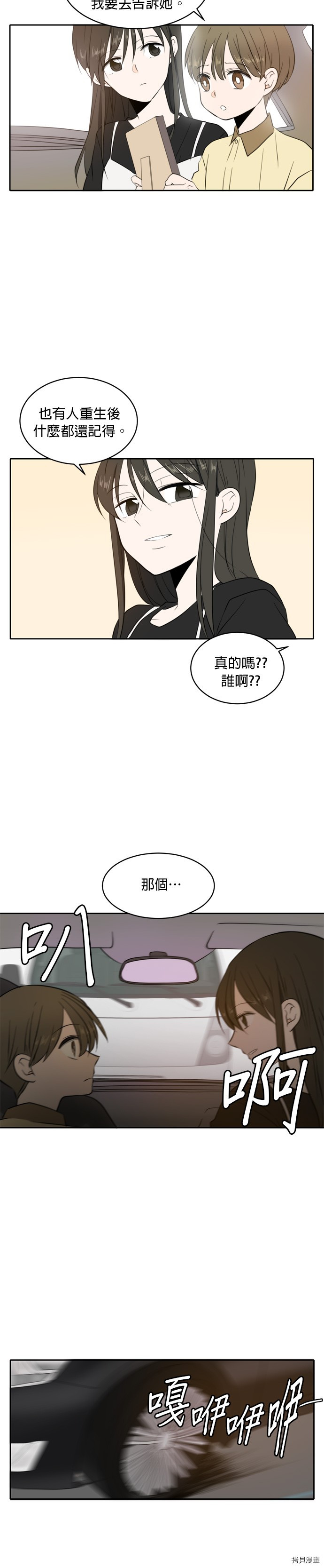 今生也请多指教[拷贝漫画]韩漫全集-第3話无删减无遮挡章节图片 