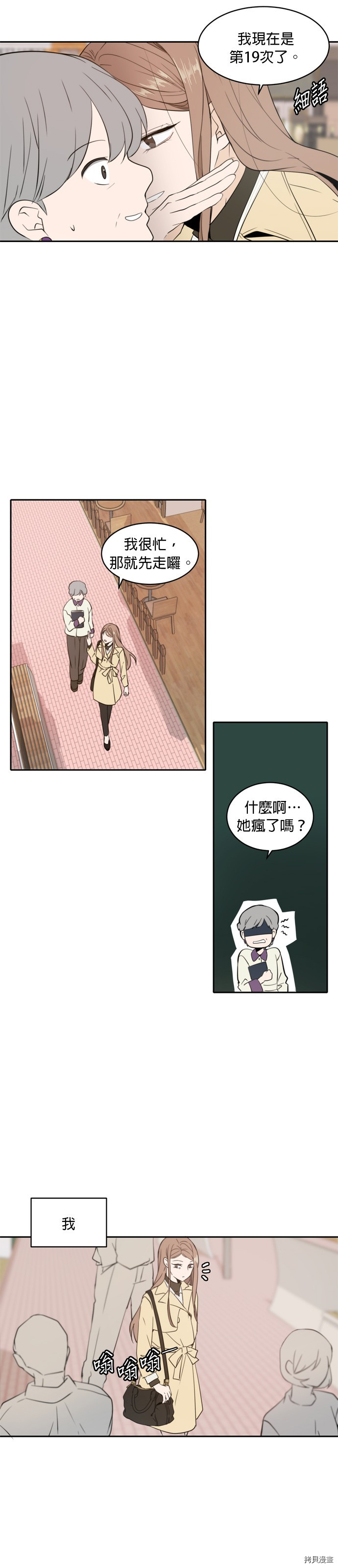 今生也请多指教[拷贝漫画]韩漫全集-第3話无删减无遮挡章节图片 