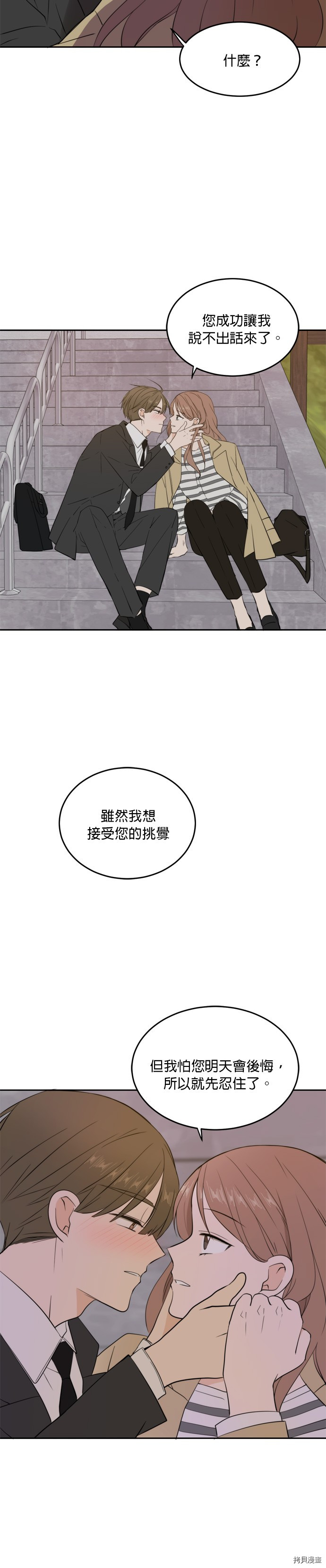 今生也请多指教[拷贝漫画]韩漫全集-第31話无删减无遮挡章节图片 