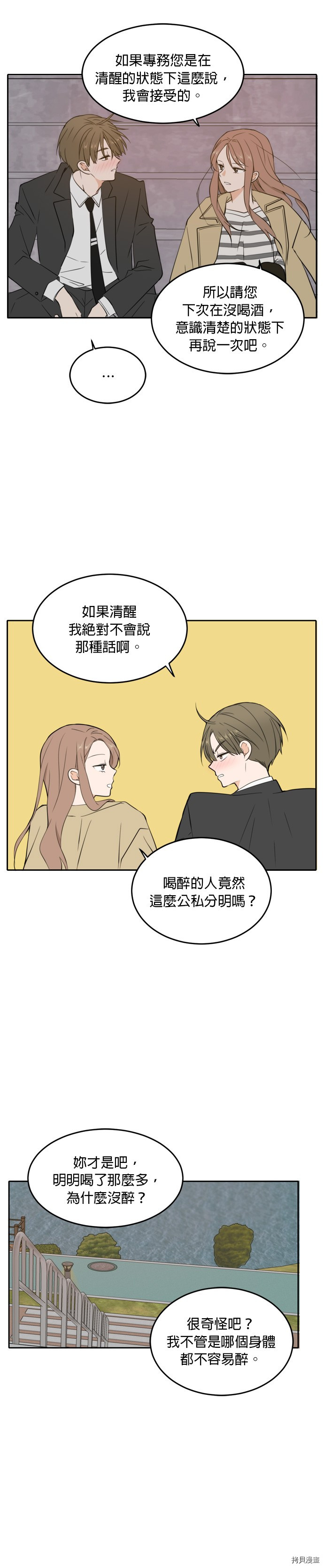 今生也请多指教[拷贝漫画]韩漫全集-第31話无删减无遮挡章节图片 