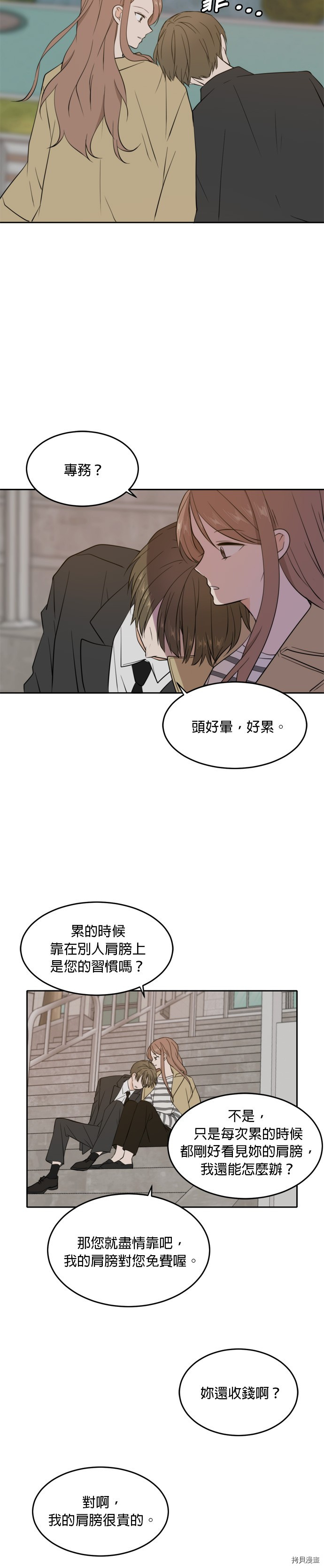 今生也请多指教[拷贝漫画]韩漫全集-第31話无删减无遮挡章节图片 