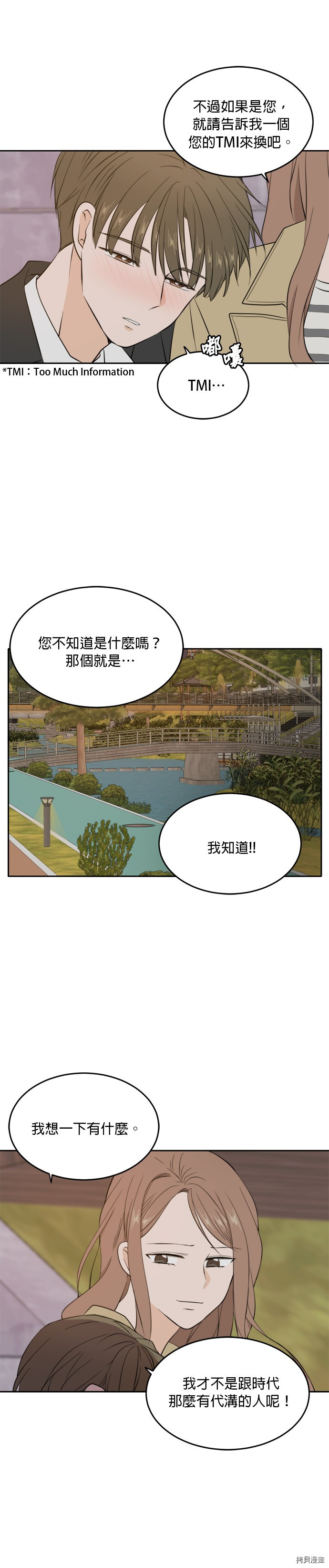 今生也请多指教[拷贝漫画]韩漫全集-第31話无删减无遮挡章节图片 