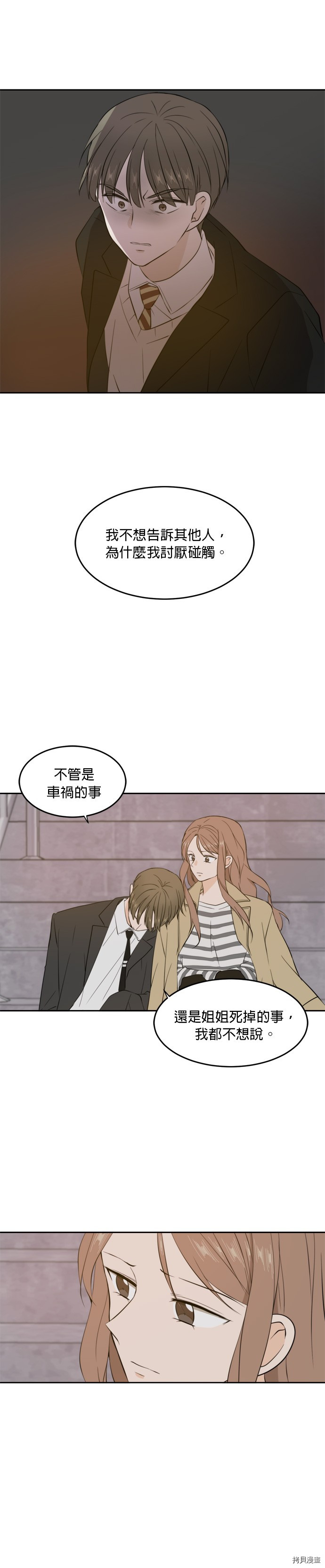 今生也请多指教[拷贝漫画]韩漫全集-第31話无删减无遮挡章节图片 