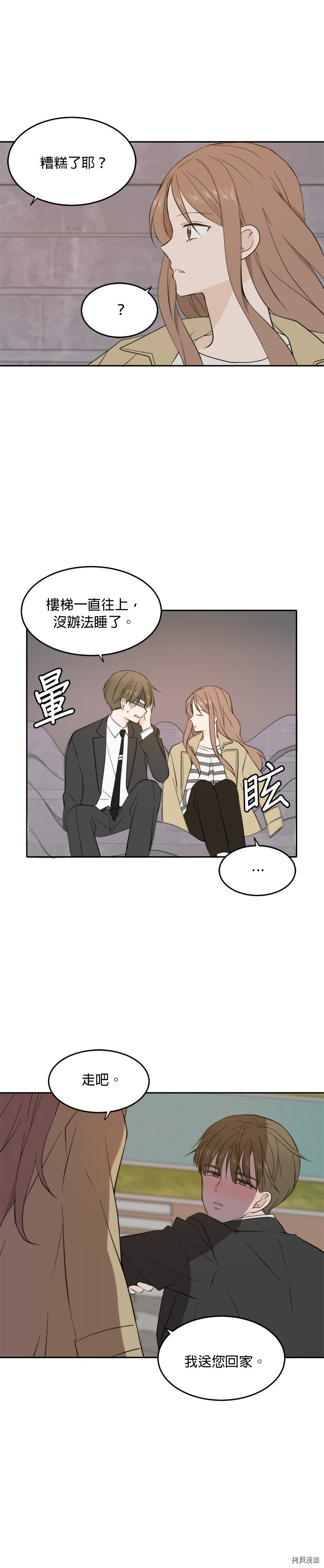 今生也请多指教[拷贝漫画]韩漫全集-第31話无删减无遮挡章节图片 