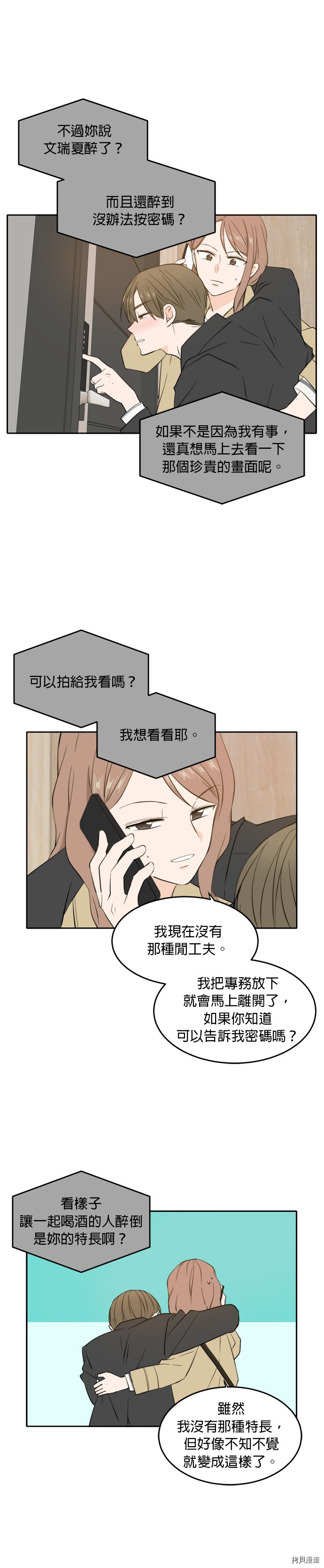 今生也请多指教[拷贝漫画]韩漫全集-第31話无删减无遮挡章节图片 