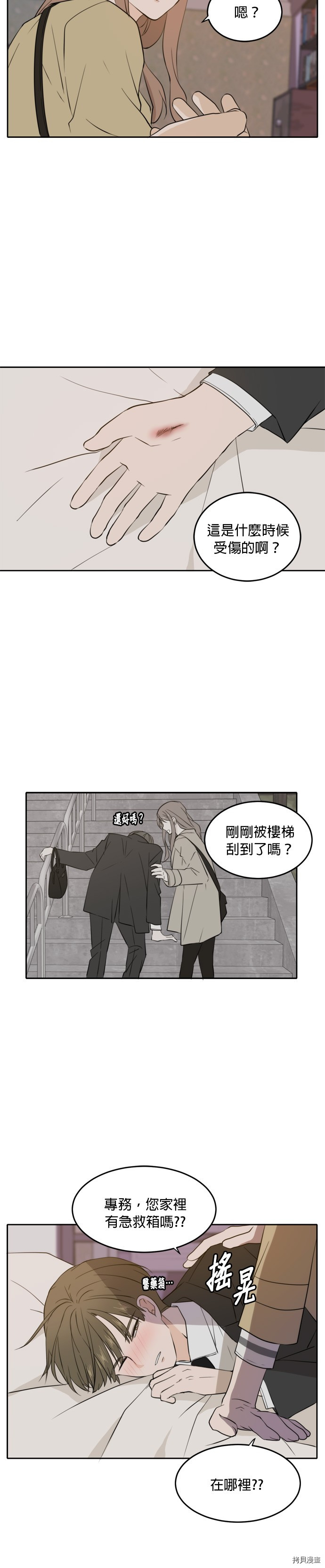 今生也请多指教[拷贝漫画]韩漫全集-第31話无删减无遮挡章节图片 