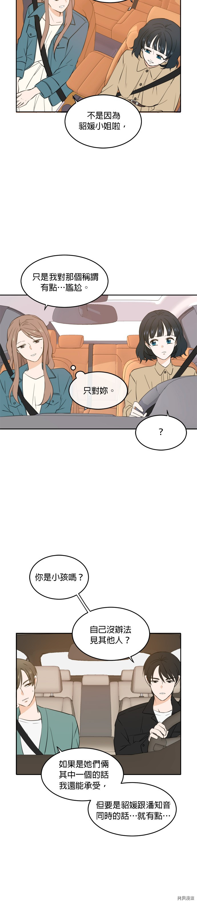 今生也请多指教[拷贝漫画]韩漫全集-第33話无删减无遮挡章节图片 