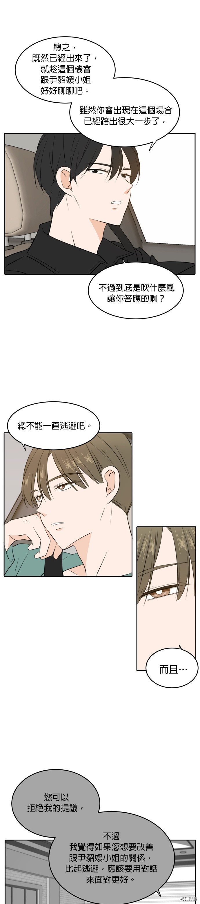 今生也请多指教[拷贝漫画]韩漫全集-第33話无删减无遮挡章节图片 