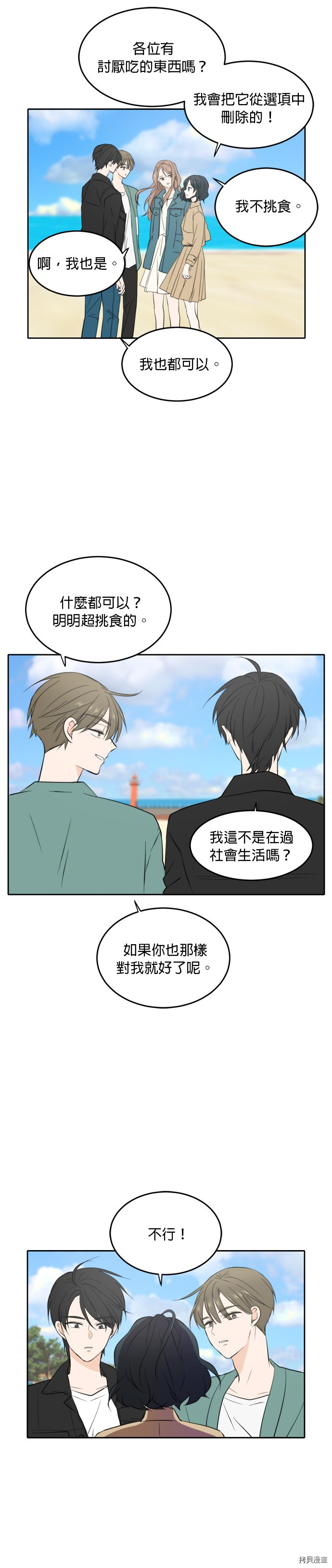 今生也请多指教[拷贝漫画]韩漫全集-第33話无删减无遮挡章节图片 