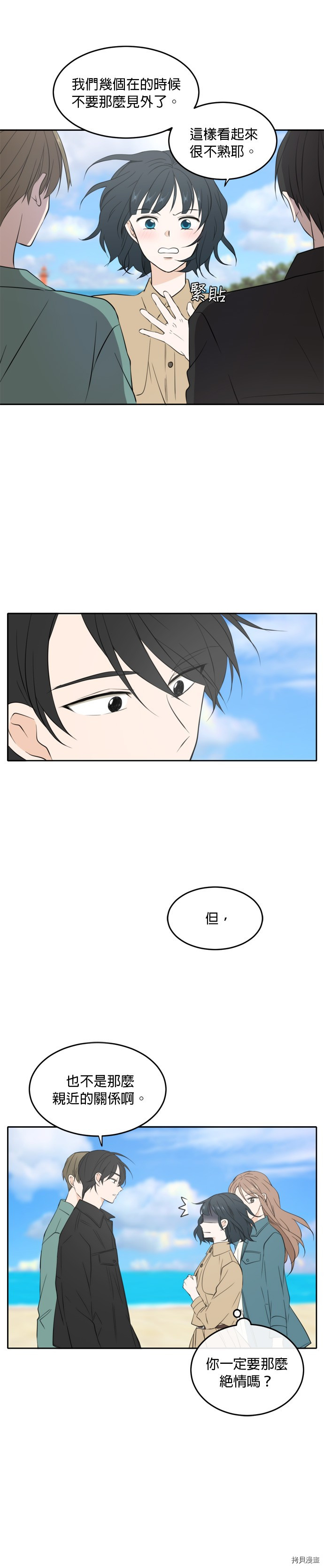 今生也请多指教[拷贝漫画]韩漫全集-第33話无删减无遮挡章节图片 