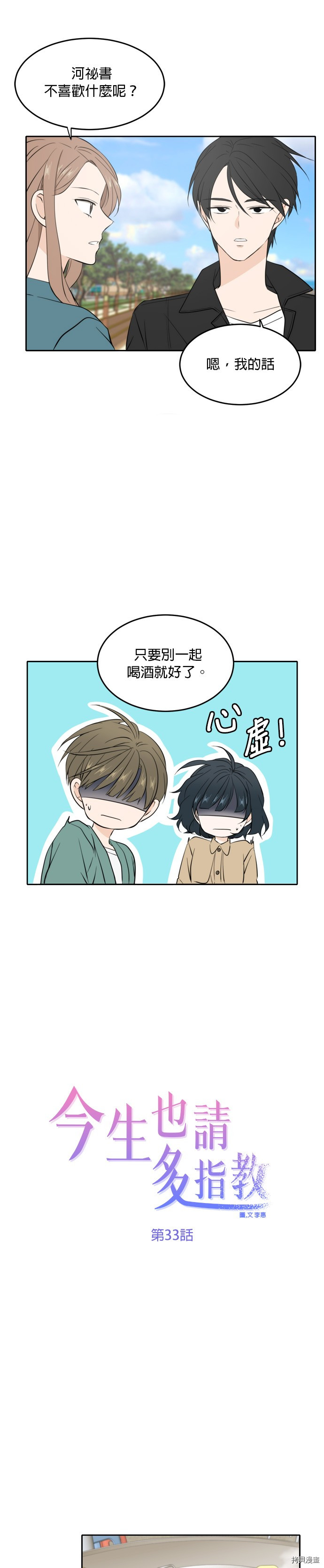 今生也请多指教[拷贝漫画]韩漫全集-第33話无删减无遮挡章节图片 