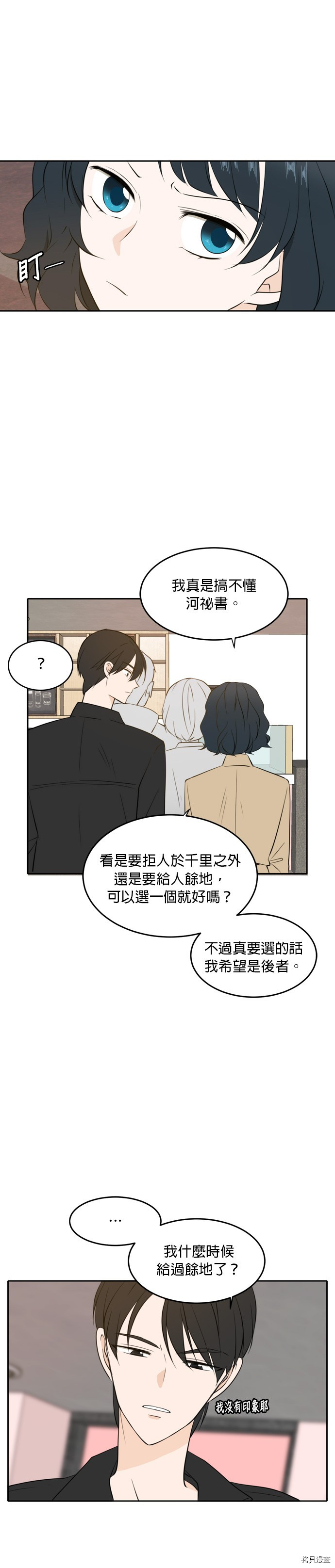 今生也请多指教[拷贝漫画]韩漫全集-第33話无删减无遮挡章节图片 