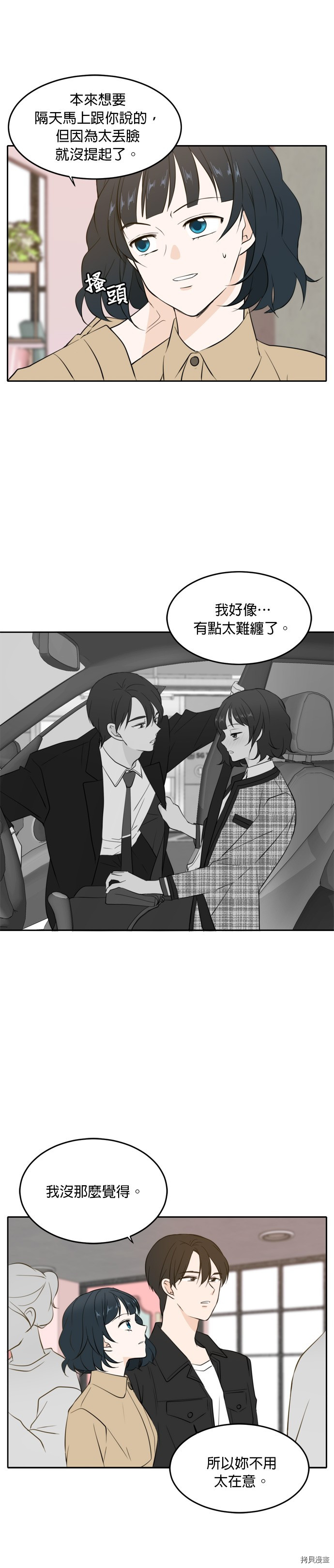 今生也请多指教[拷贝漫画]韩漫全集-第33話无删减无遮挡章节图片 