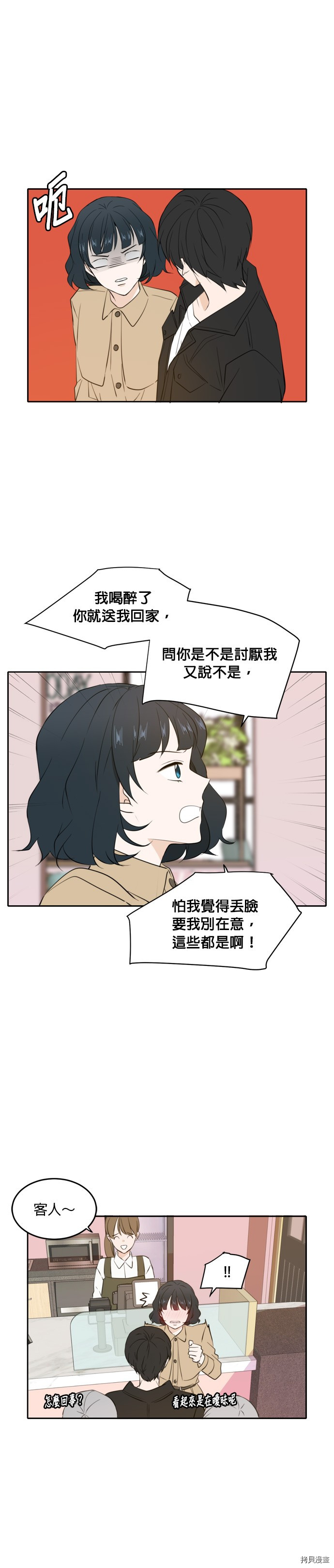 今生也请多指教[拷贝漫画]韩漫全集-第33話无删减无遮挡章节图片 